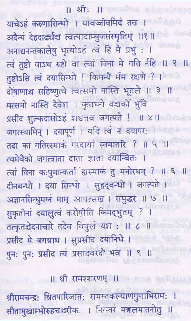 Prayer Lyrics in Sanskrit